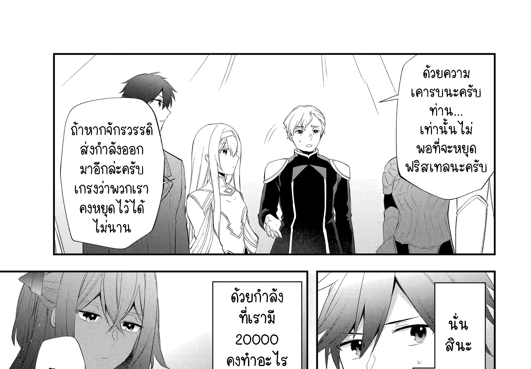 Kikanshita Yuusha No Gojitsudan ผู้กล้ากลับโลกเก่า - หน้า 12