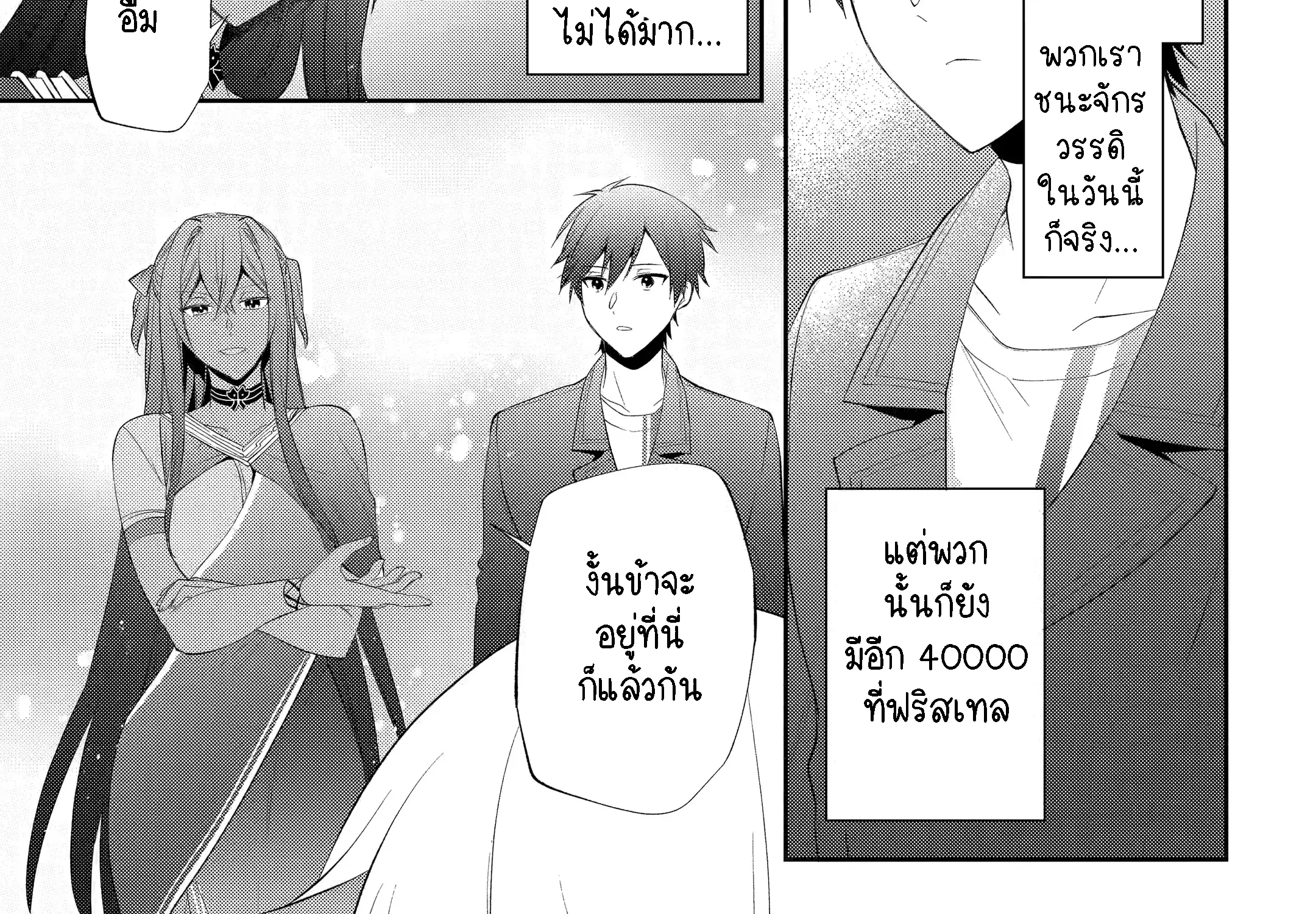 Kikanshita Yuusha No Gojitsudan ผู้กล้ากลับโลกเก่า - หน้า 13