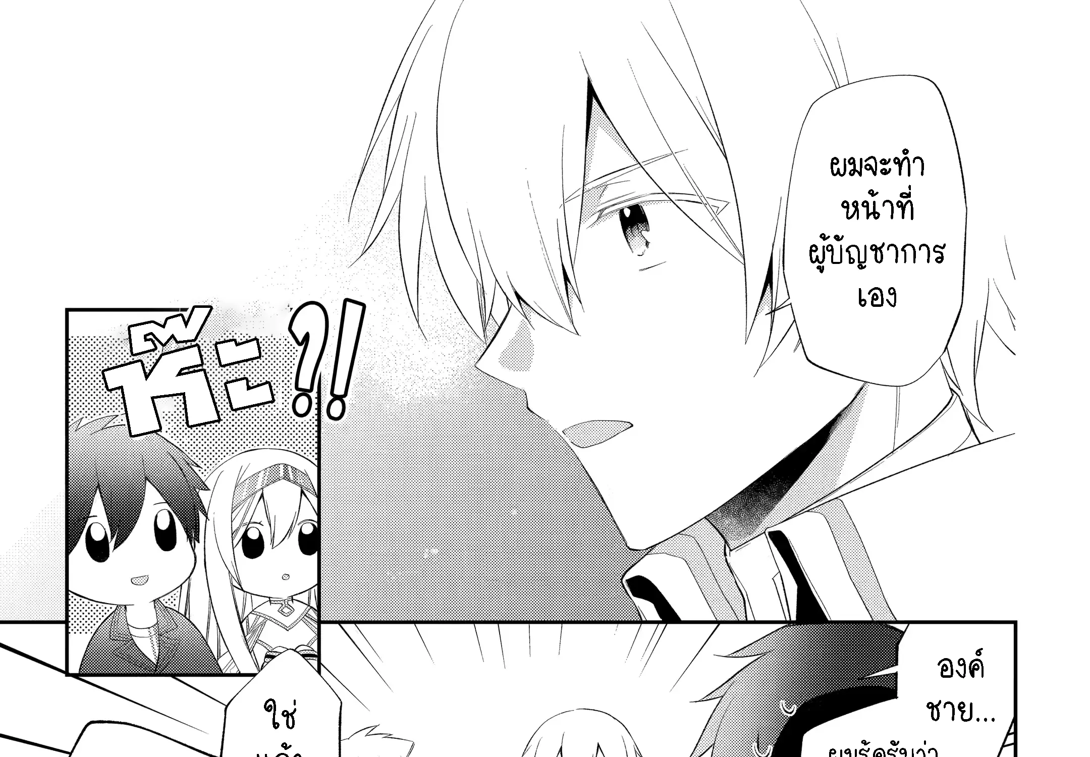 Kikanshita Yuusha No Gojitsudan ผู้กล้ากลับโลกเก่า - หน้า 18