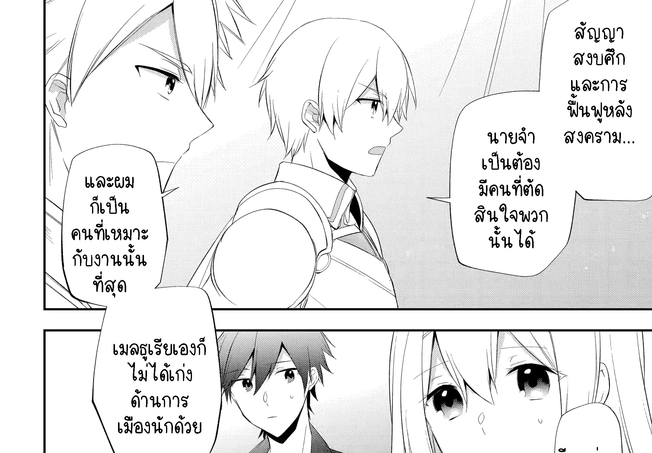 Kikanshita Yuusha No Gojitsudan ผู้กล้ากลับโลกเก่า - หน้า 21