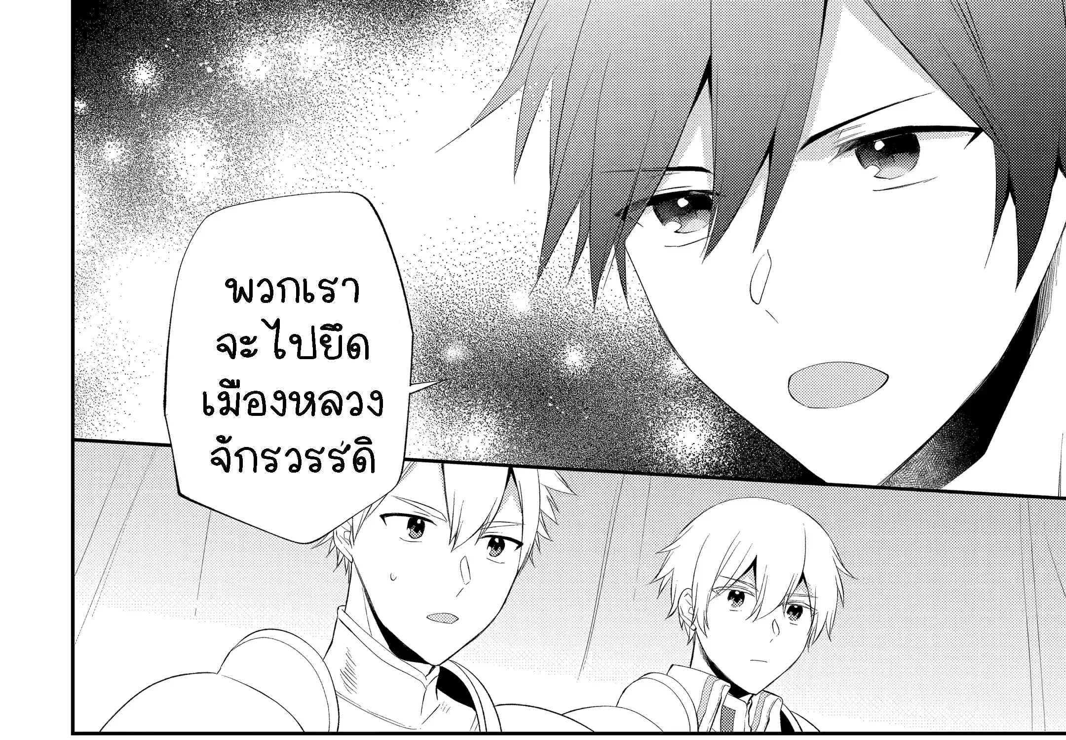 Kikanshita Yuusha No Gojitsudan ผู้กล้ากลับโลกเก่า - หน้า 3