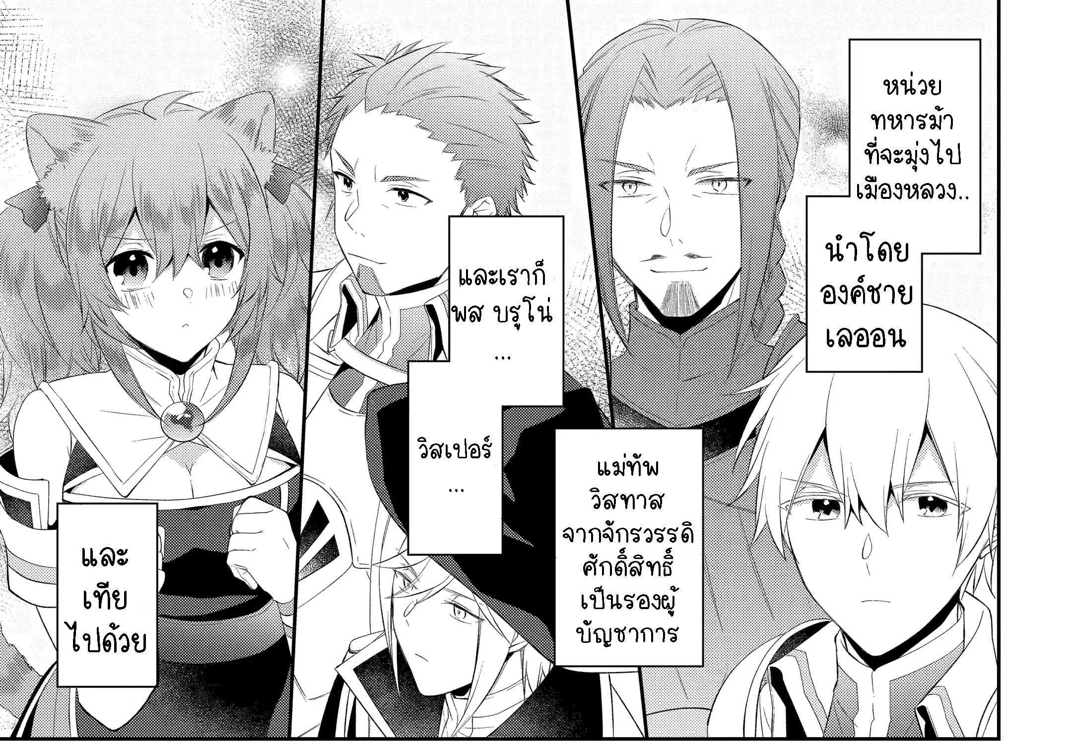 Kikanshita Yuusha No Gojitsudan ผู้กล้ากลับโลกเก่า - หน้า 30