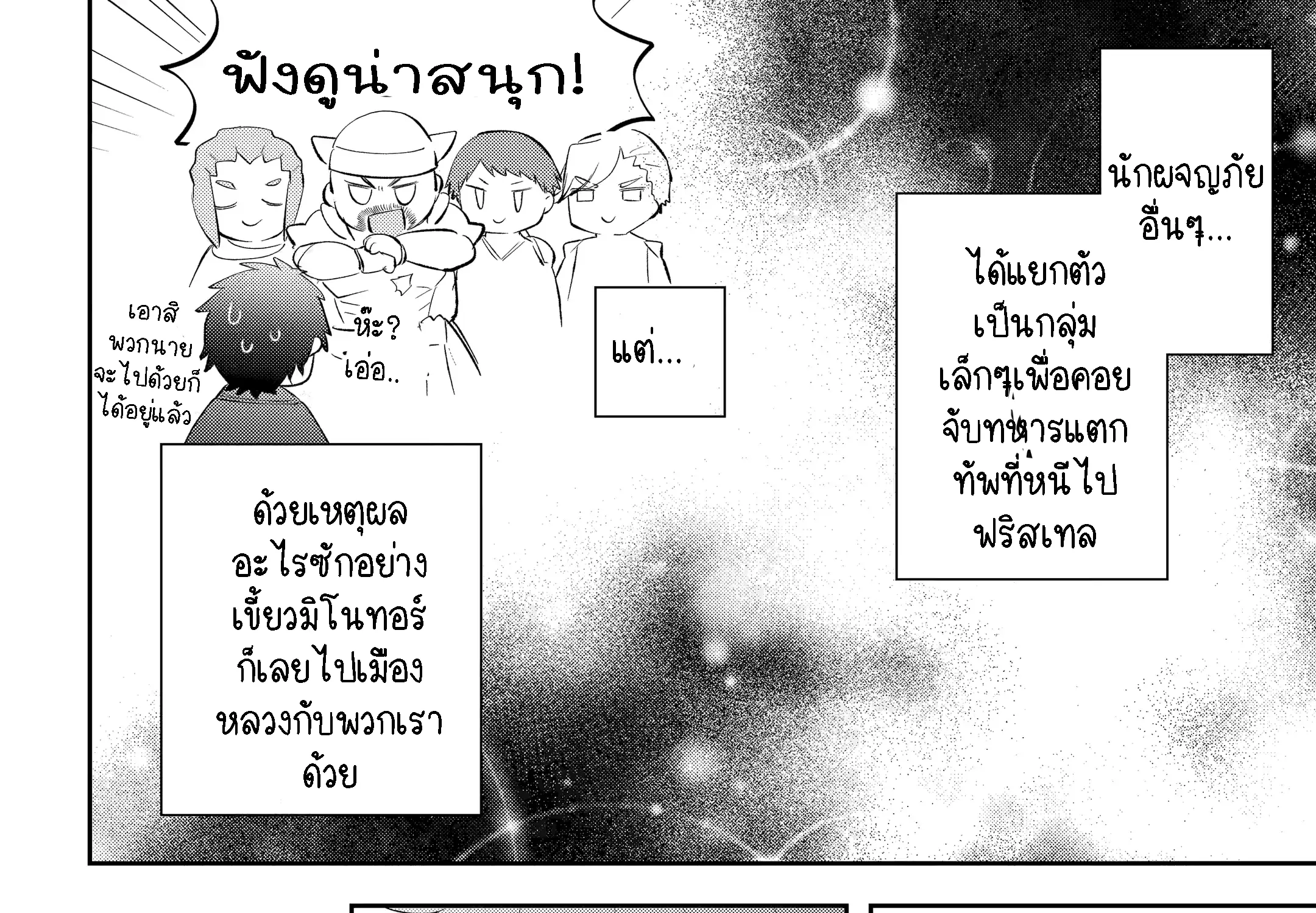 Kikanshita Yuusha No Gojitsudan ผู้กล้ากลับโลกเก่า - หน้า 33