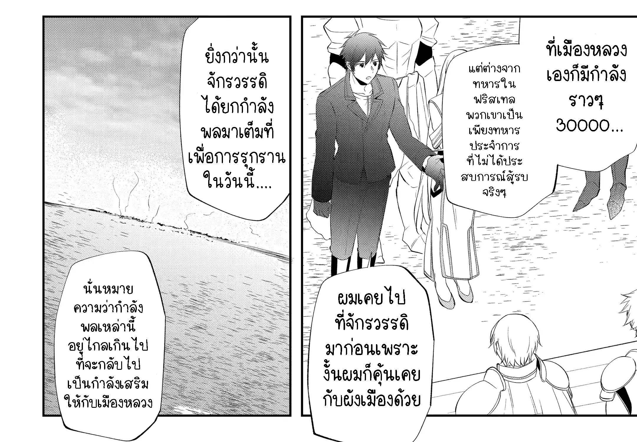 Kikanshita Yuusha No Gojitsudan ผู้กล้ากลับโลกเก่า - หน้า 4