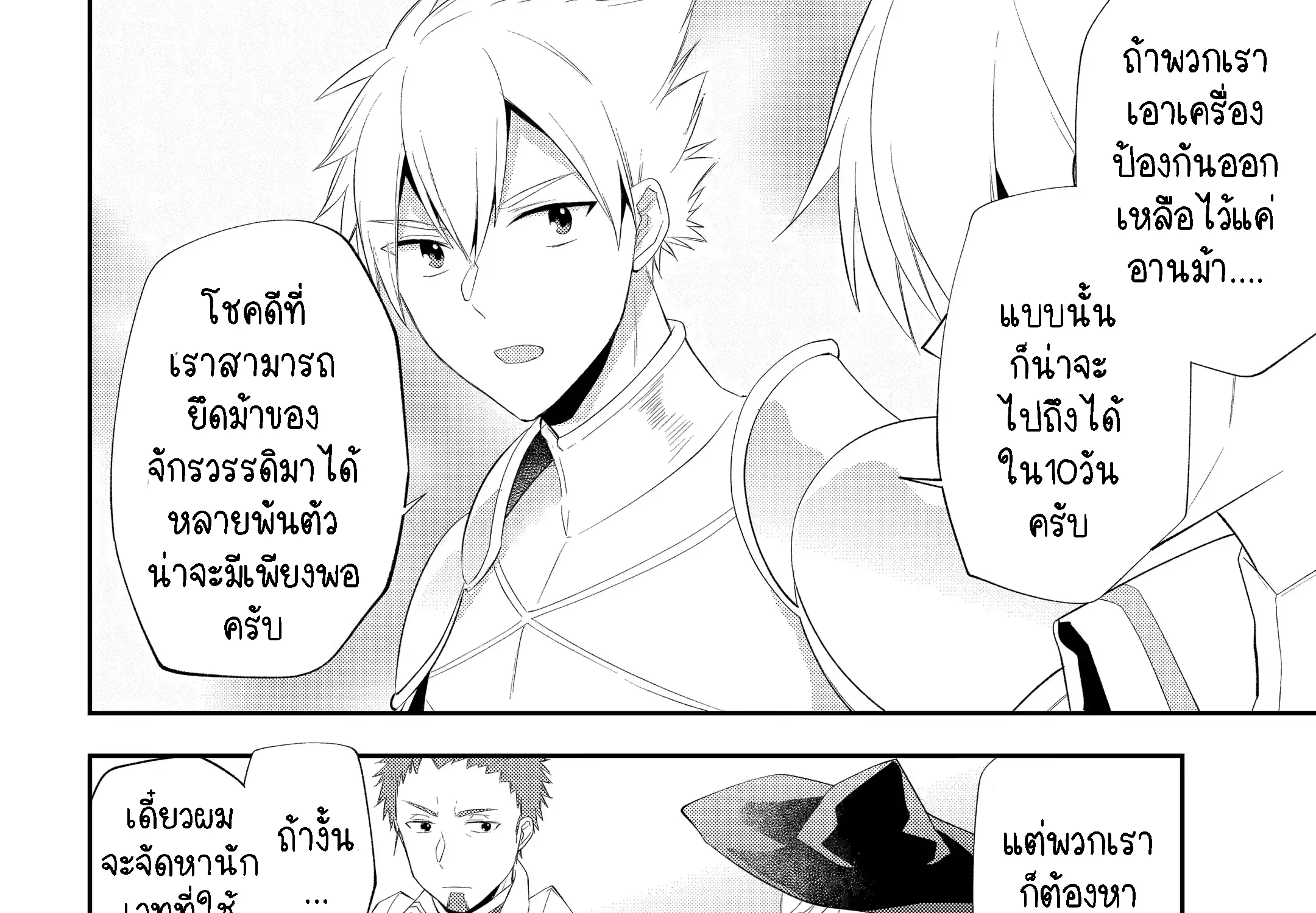 Kikanshita Yuusha No Gojitsudan ผู้กล้ากลับโลกเก่า - หน้า 9