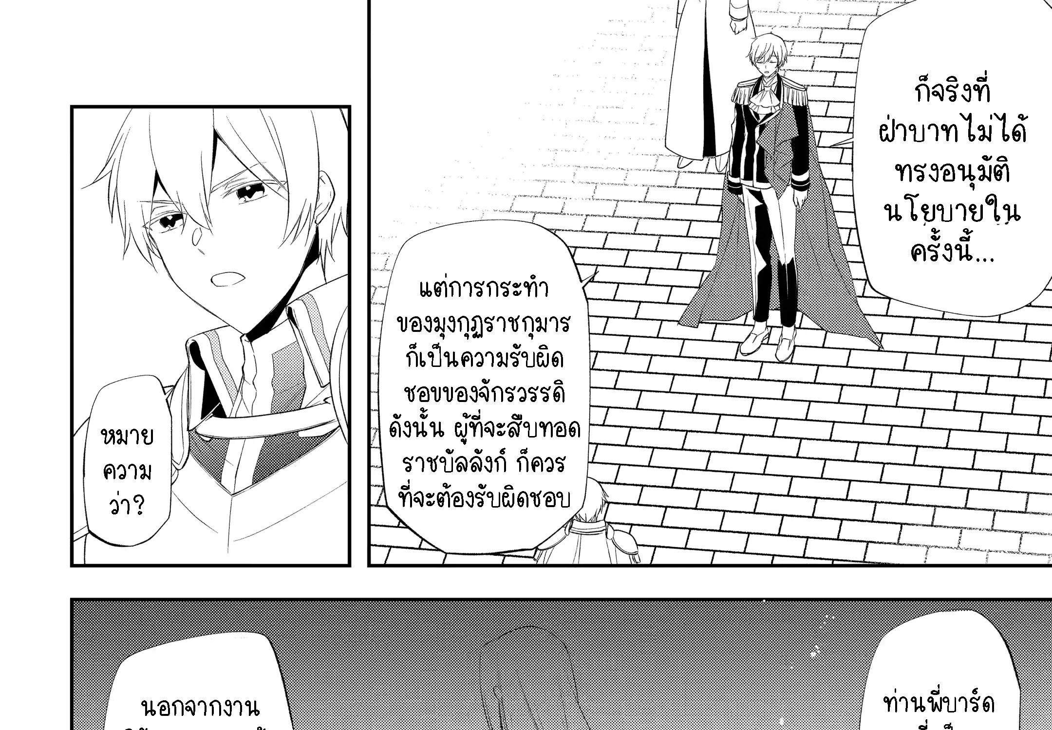 Kikanshita Yuusha No Gojitsudan ผู้กล้ากลับโลกเก่า - หน้า 15