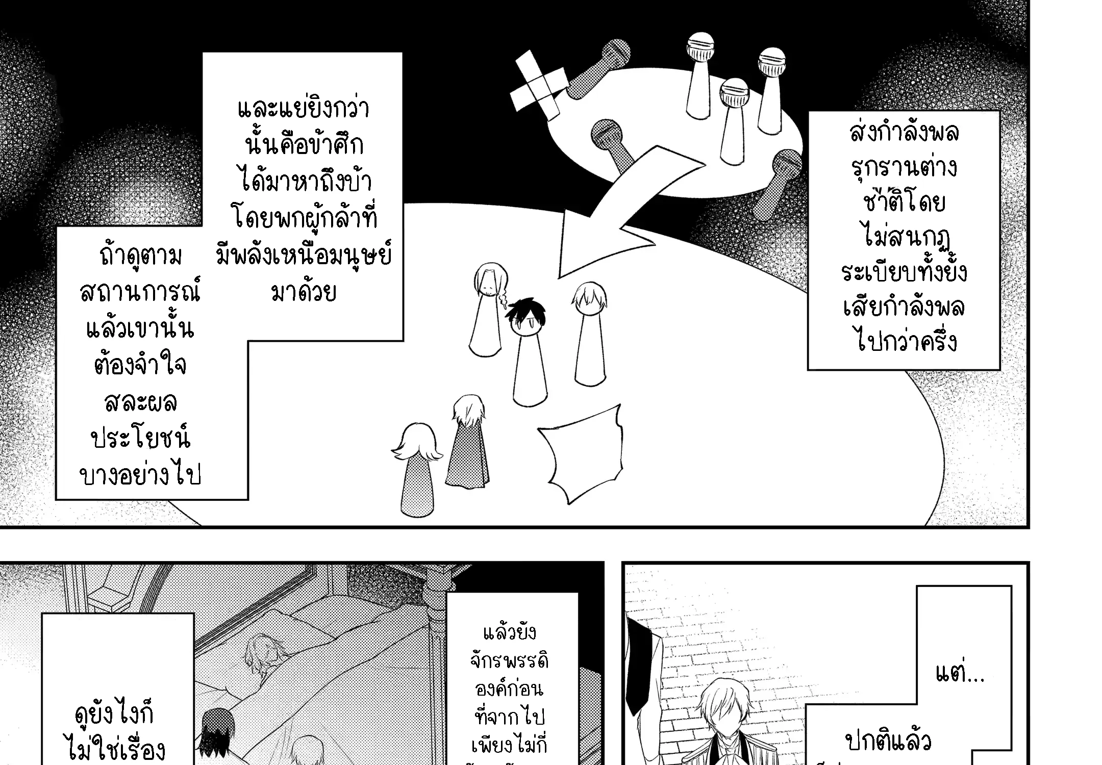 Kikanshita Yuusha No Gojitsudan ผู้กล้ากลับโลกเก่า - หน้า 24