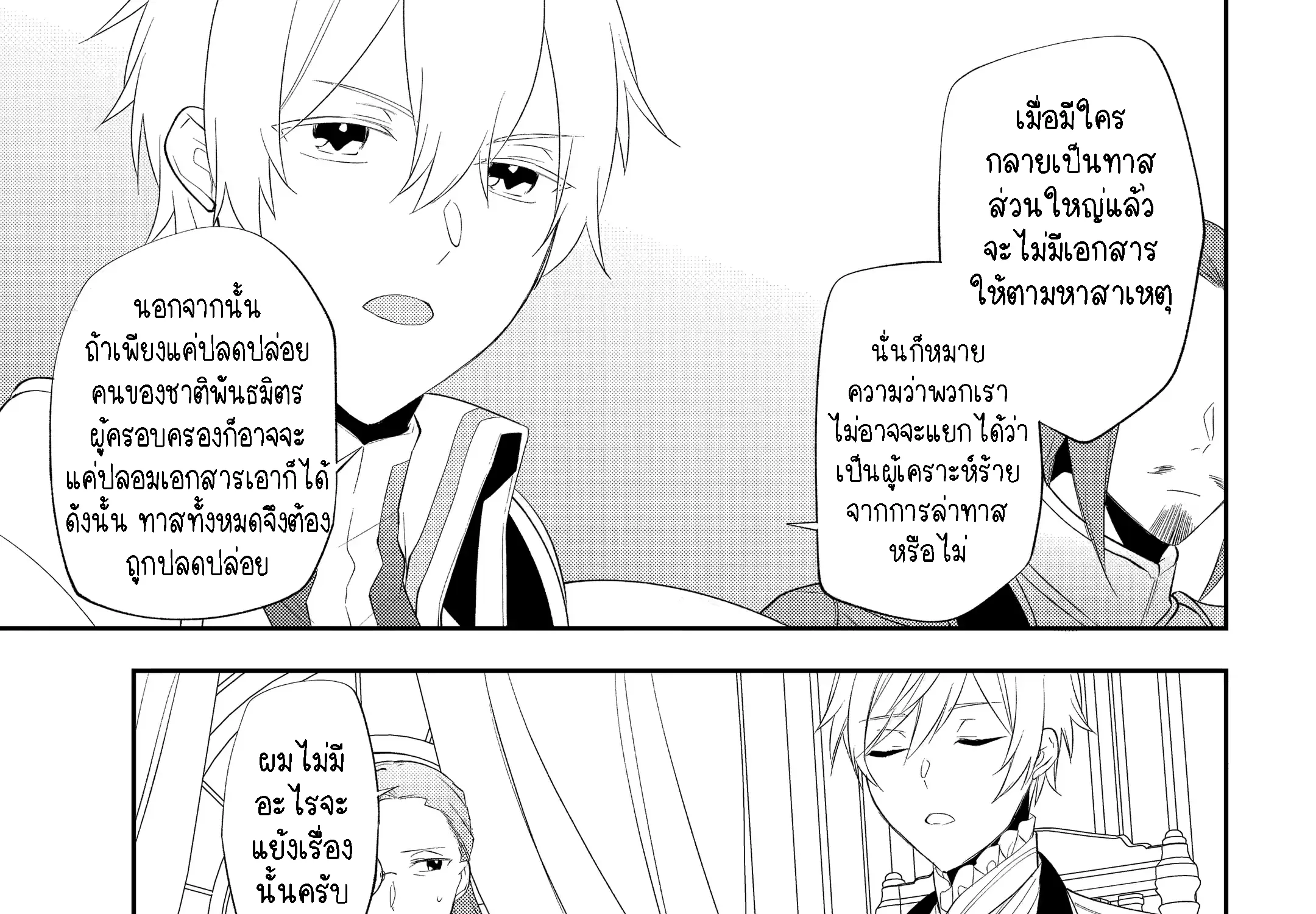 Kikanshita Yuusha No Gojitsudan ผู้กล้ากลับโลกเก่า - หน้า 48