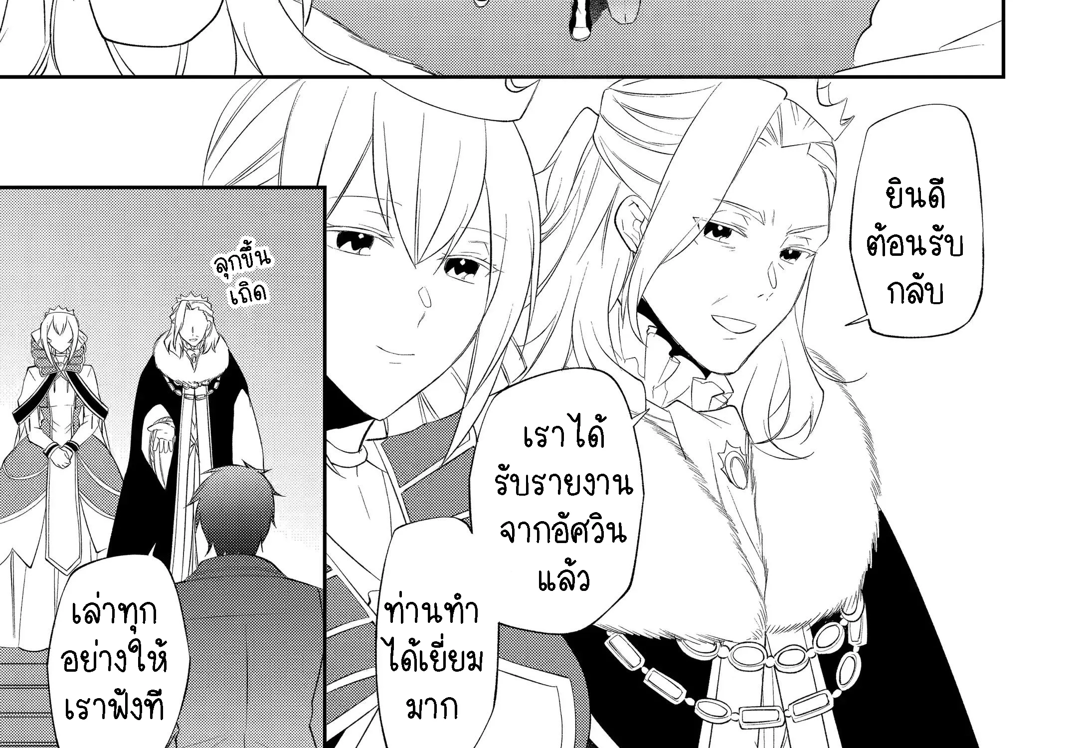 Kikanshita Yuusha No Gojitsudan ผู้กล้ากลับโลกเก่า - หน้า 28