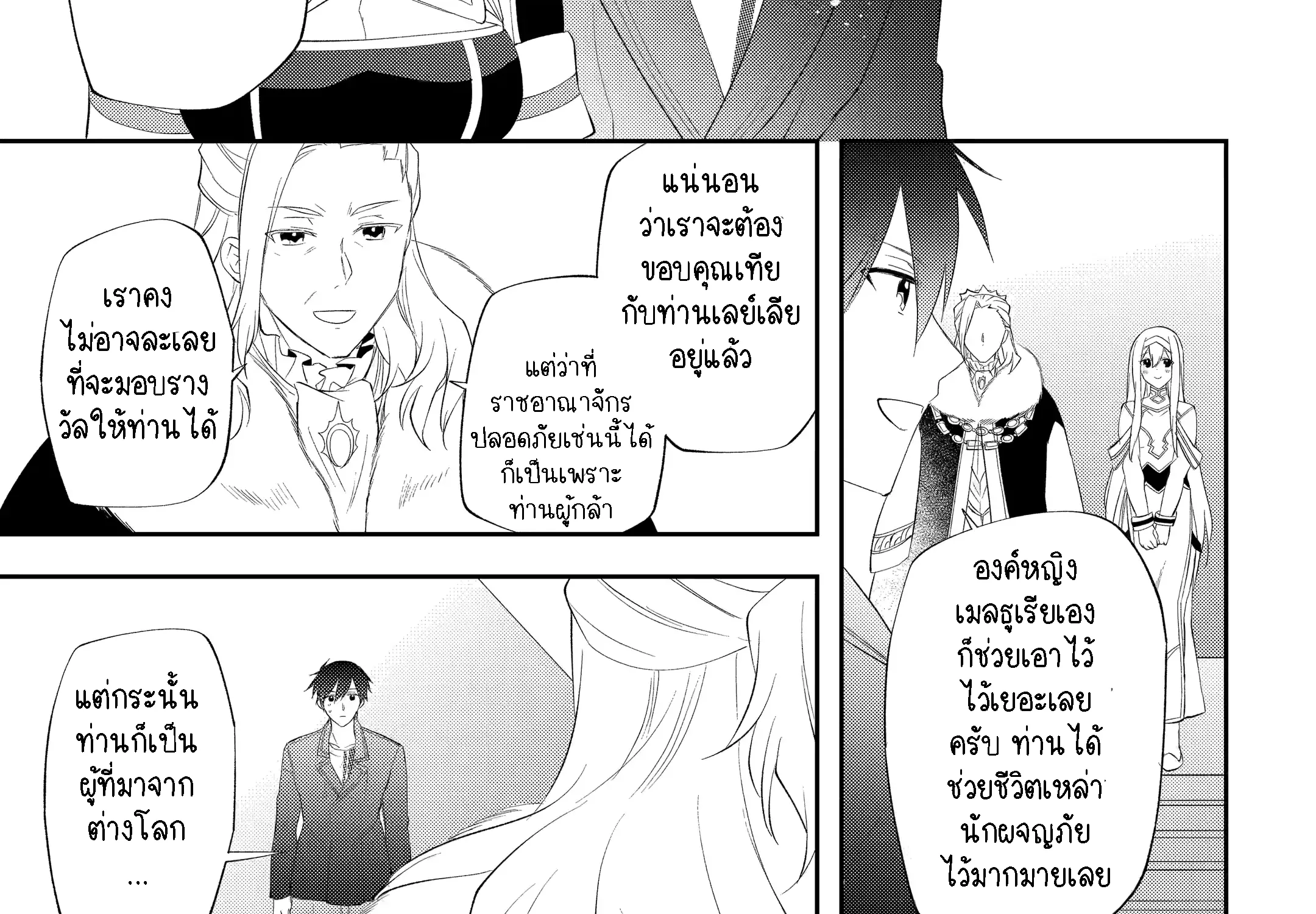 Kikanshita Yuusha No Gojitsudan ผู้กล้ากลับโลกเก่า - หน้า 40