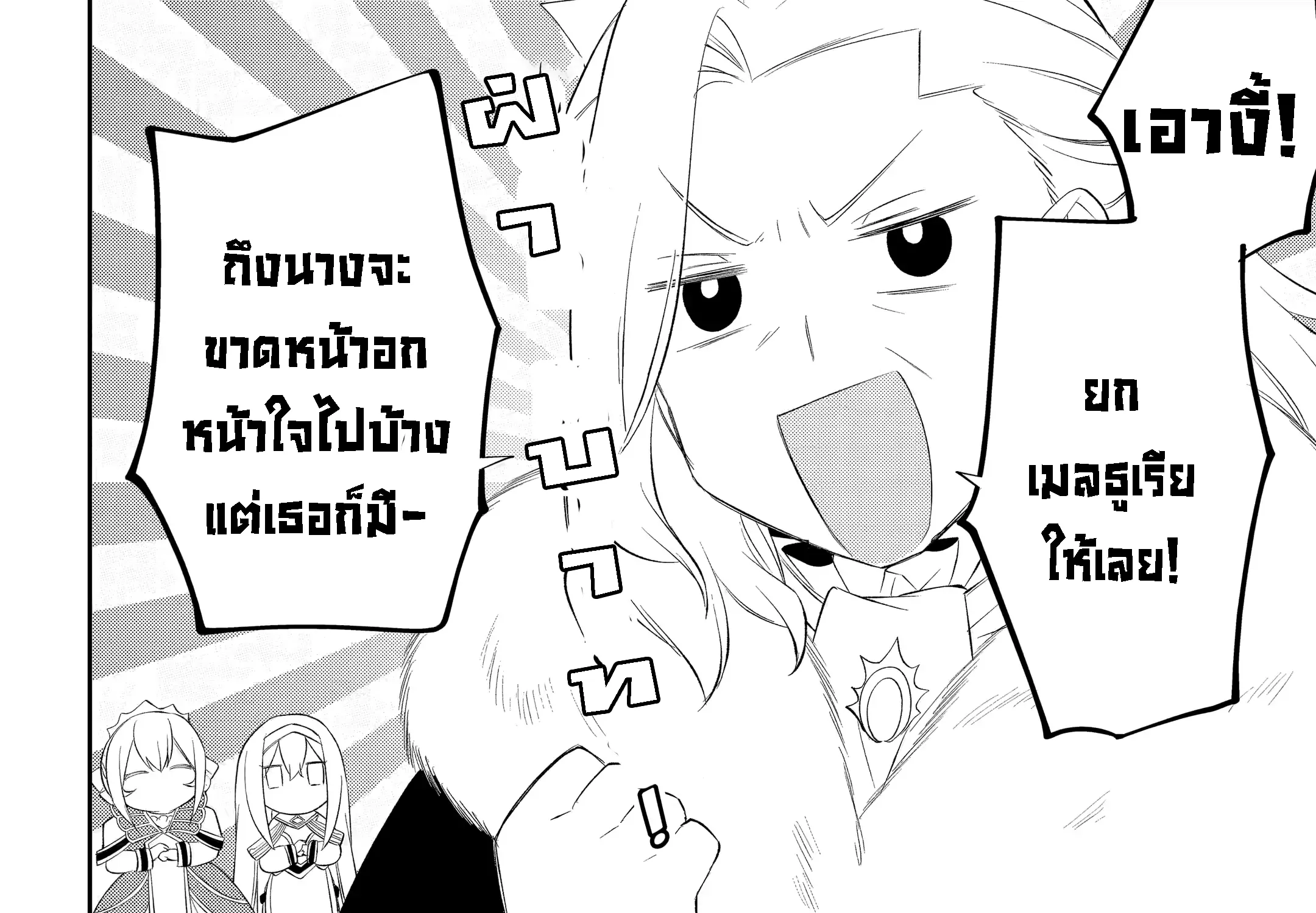 Kikanshita Yuusha No Gojitsudan ผู้กล้ากลับโลกเก่า - หน้า 42