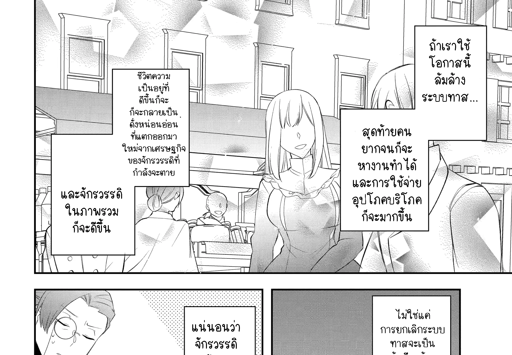 Kikanshita Yuusha No Gojitsudan ผู้กล้ากลับโลกเก่า - หน้า 6