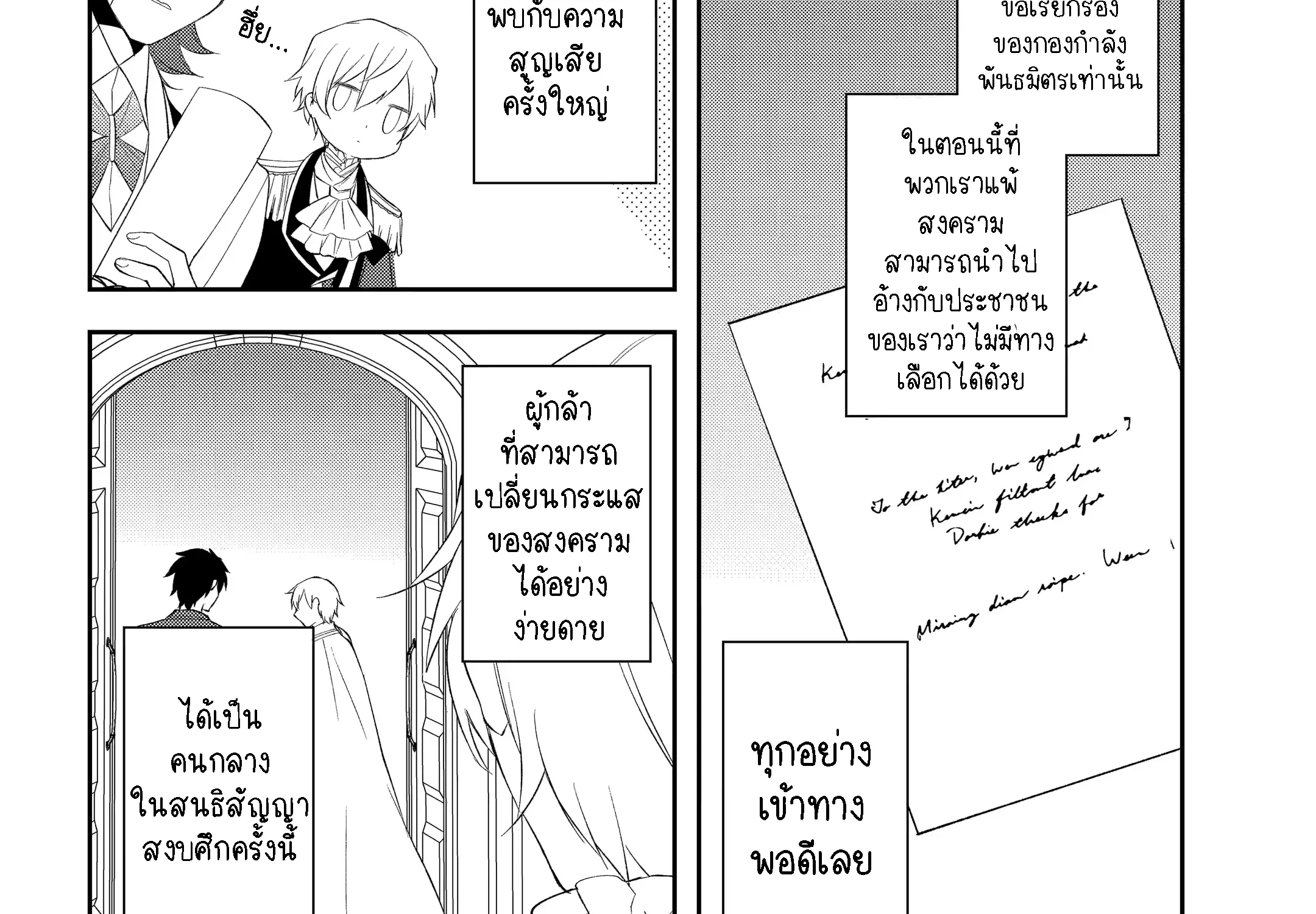 Kikanshita Yuusha No Gojitsudan ผู้กล้ากลับโลกเก่า - หน้า 7