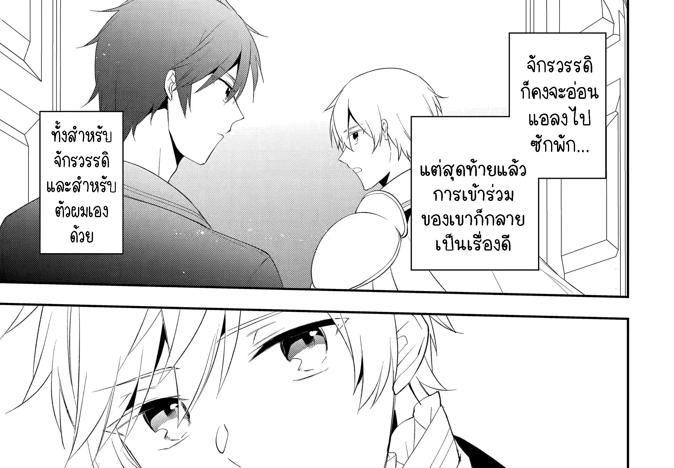 Kikanshita Yuusha No Gojitsudan ผู้กล้ากลับโลกเก่า - หน้า 9