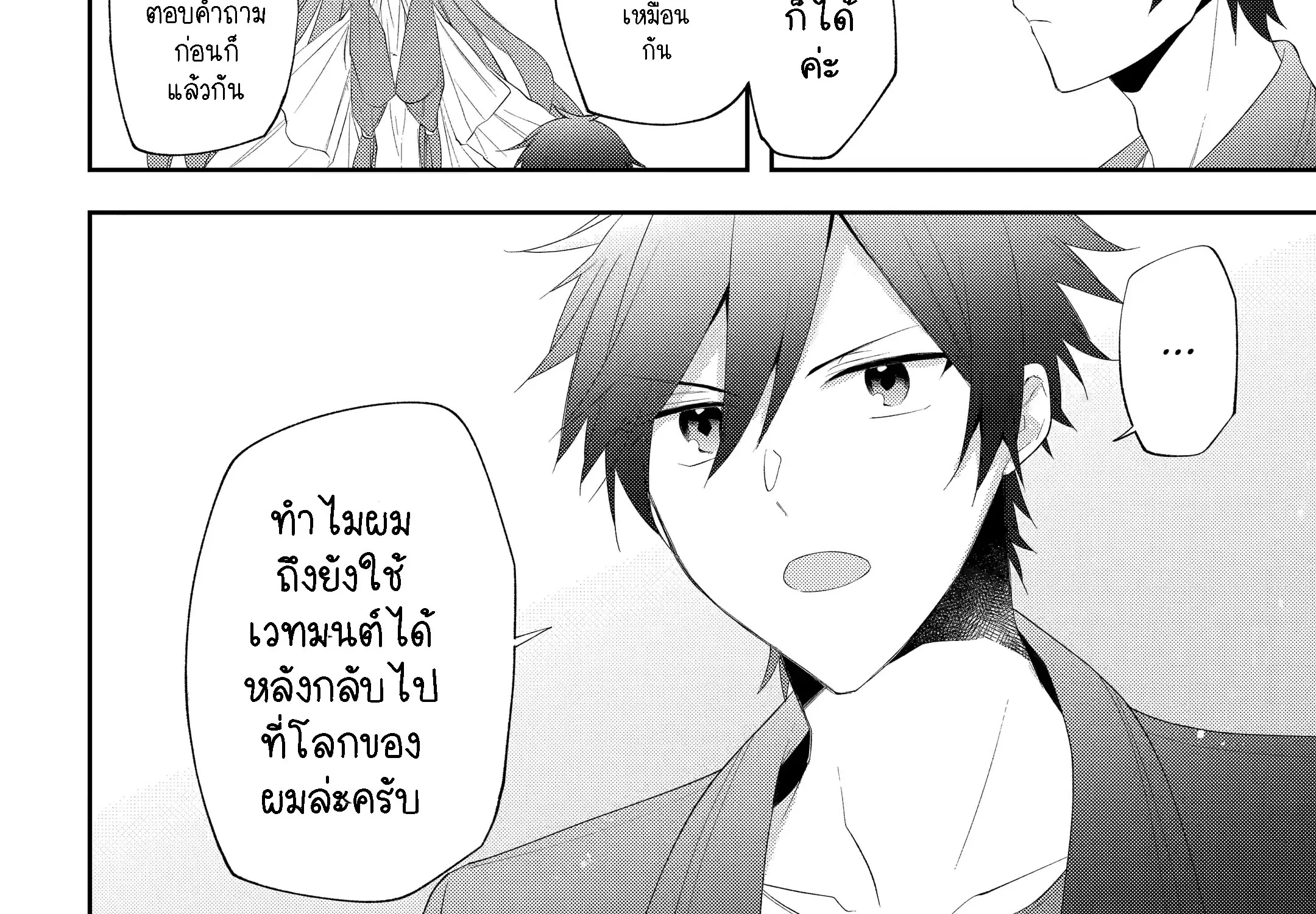 Kikanshita Yuusha No Gojitsudan ผู้กล้ากลับโลกเก่า - หน้า 22