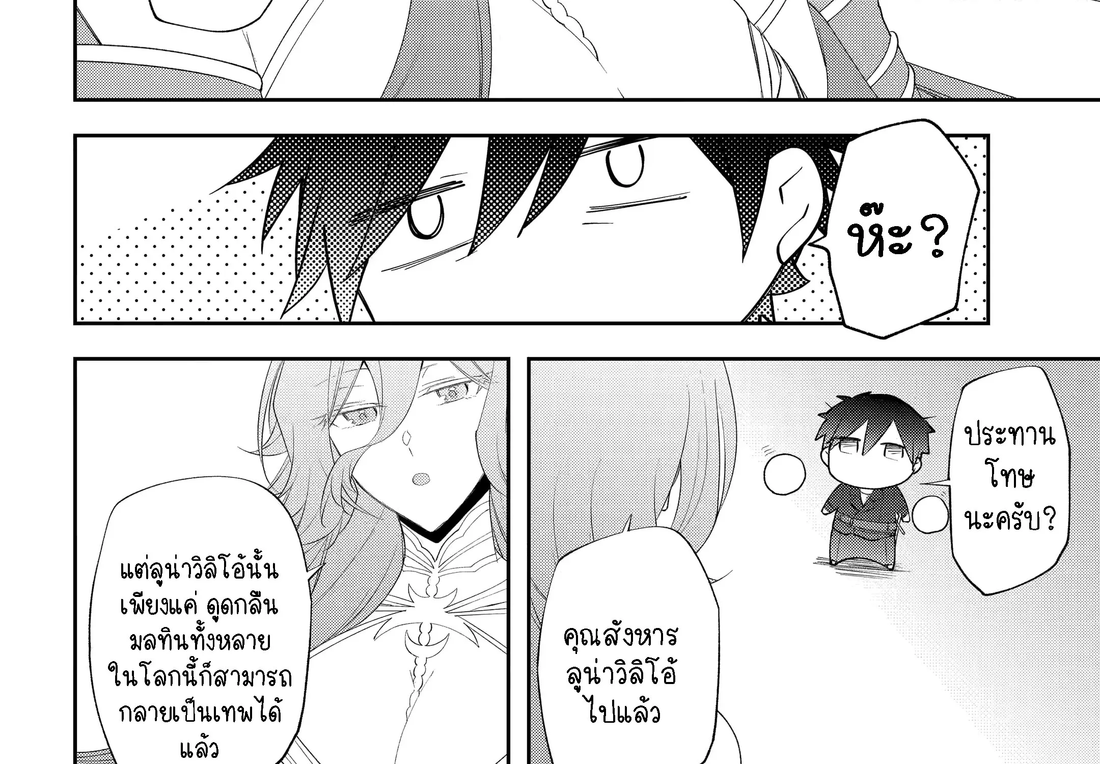 Kikanshita Yuusha No Gojitsudan ผู้กล้ากลับโลกเก่า - หน้า 40