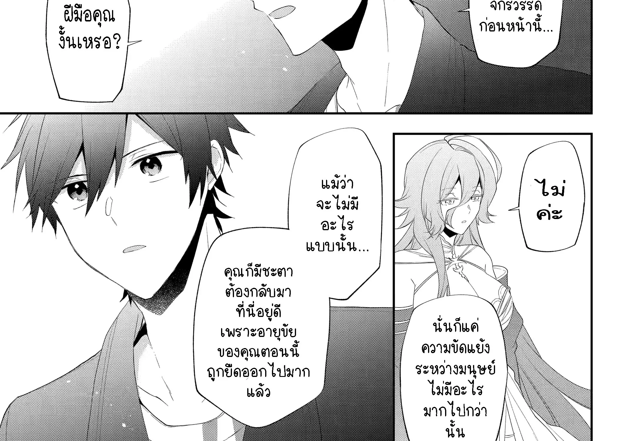 Kikanshita Yuusha No Gojitsudan ผู้กล้ากลับโลกเก่า - หน้า 49