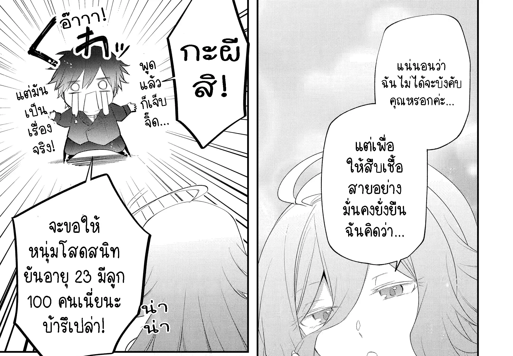 Kikanshita Yuusha No Gojitsudan ผู้กล้ากลับโลกเก่า - หน้า 54