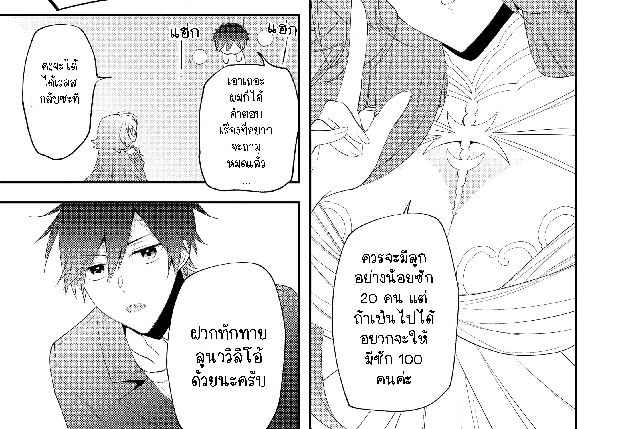 Kikanshita Yuusha No Gojitsudan ผู้กล้ากลับโลกเก่า - หน้า 55