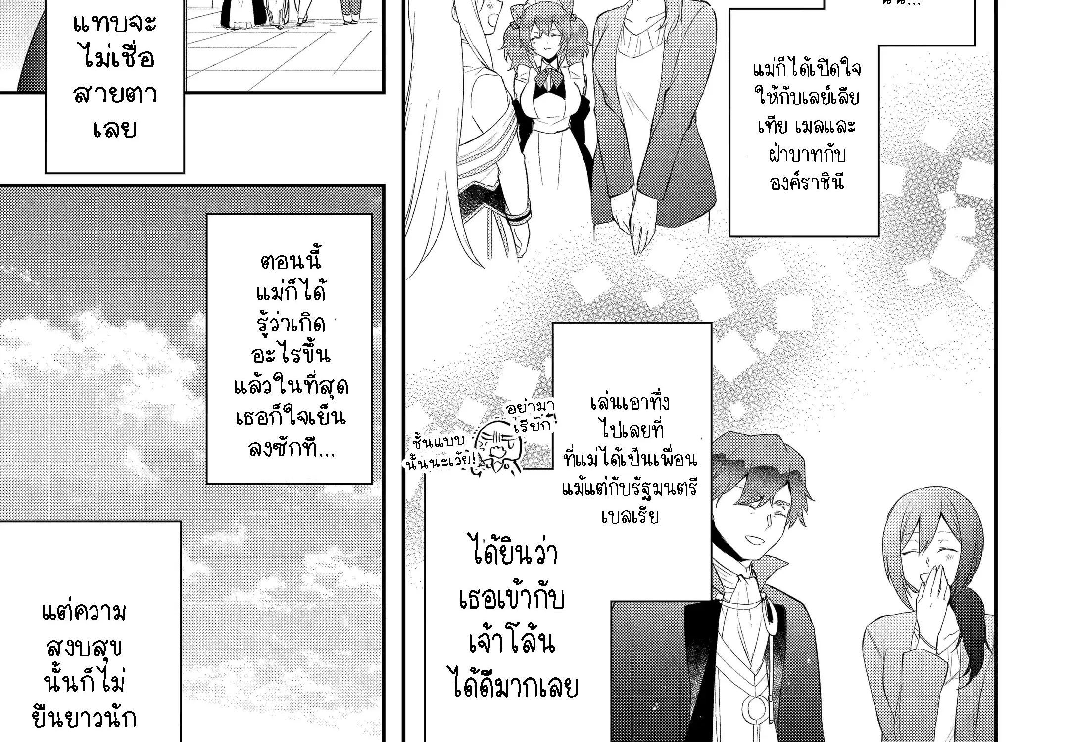 Kikanshita Yuusha No Gojitsudan ผู้กล้ากลับโลกเก่า - หน้า 13