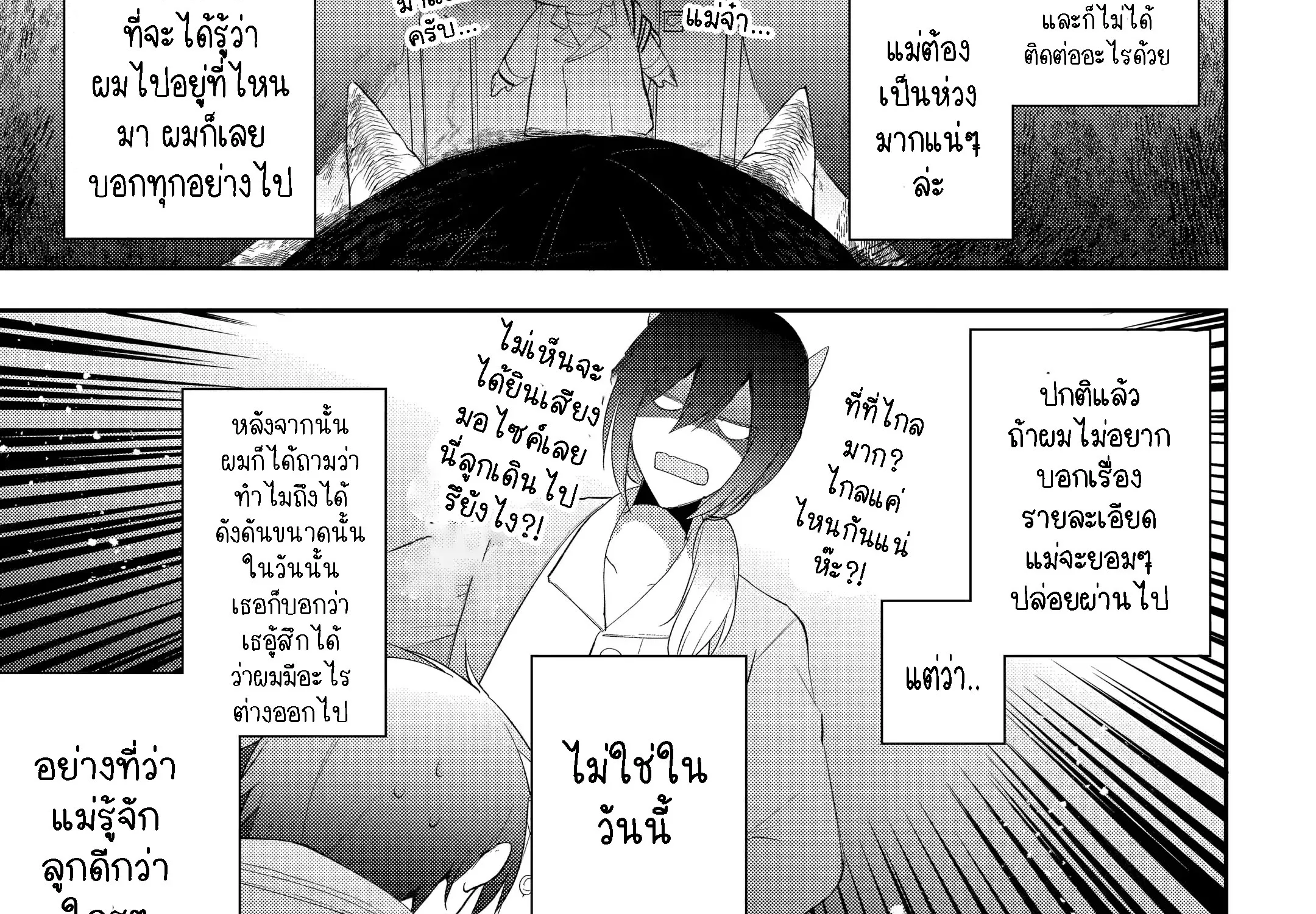 Kikanshita Yuusha No Gojitsudan ผู้กล้ากลับโลกเก่า - หน้า 7