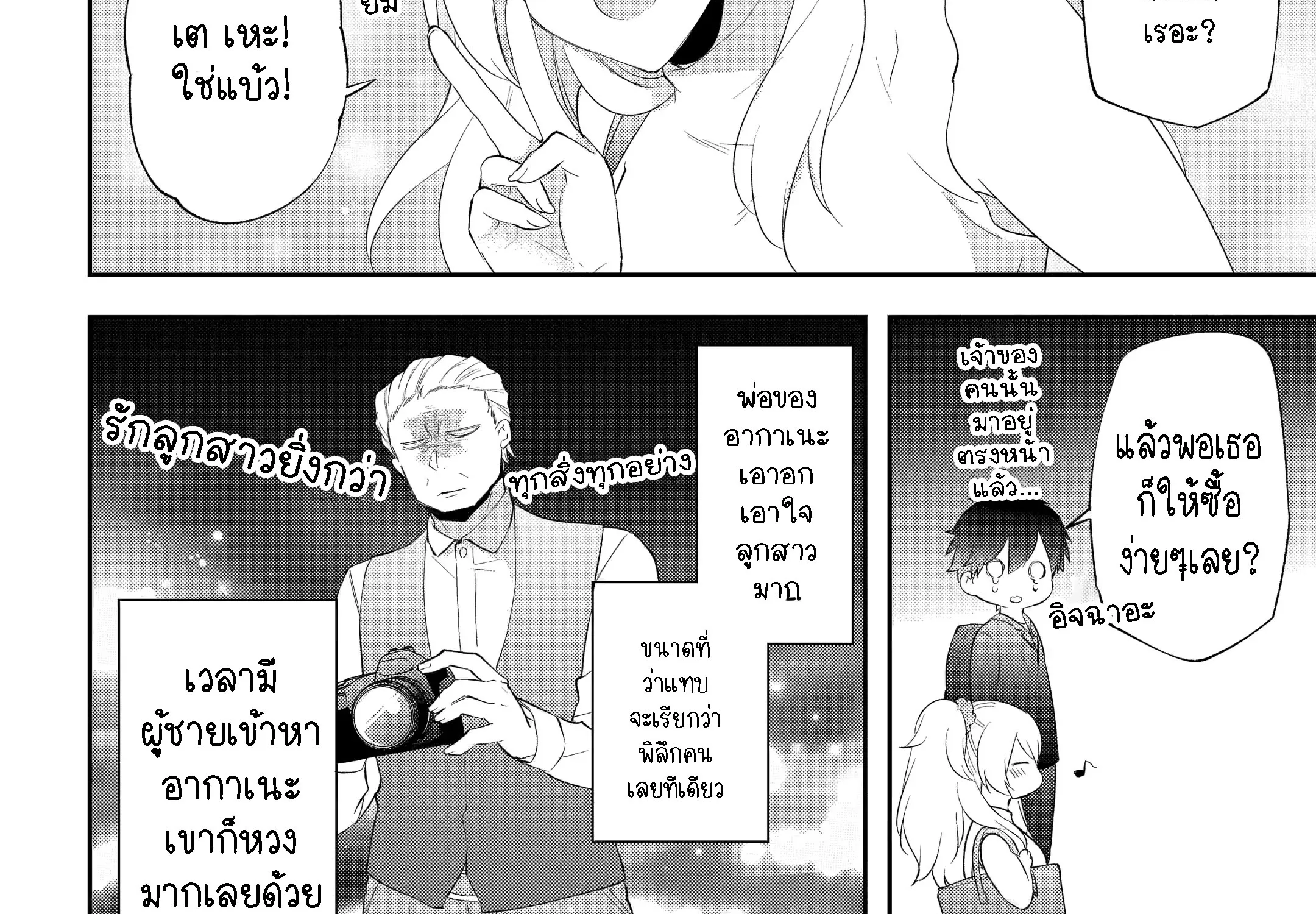 Kikanshita Yuusha No Gojitsudan ผู้กล้ากลับโลกเก่า - หน้า 19