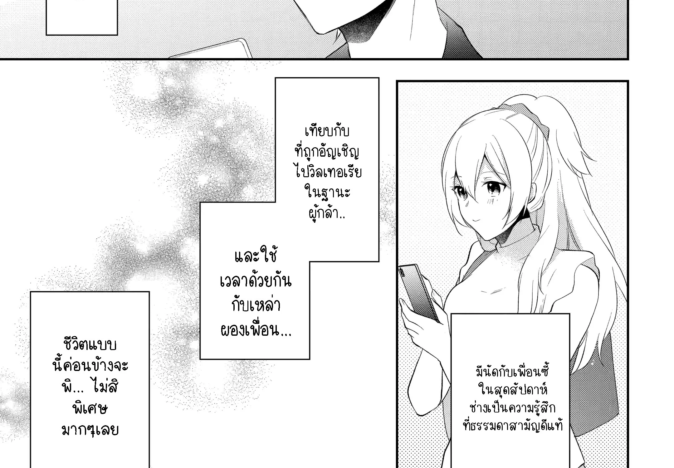 Kikanshita Yuusha No Gojitsudan ผู้กล้ากลับโลกเก่า - หน้า 34