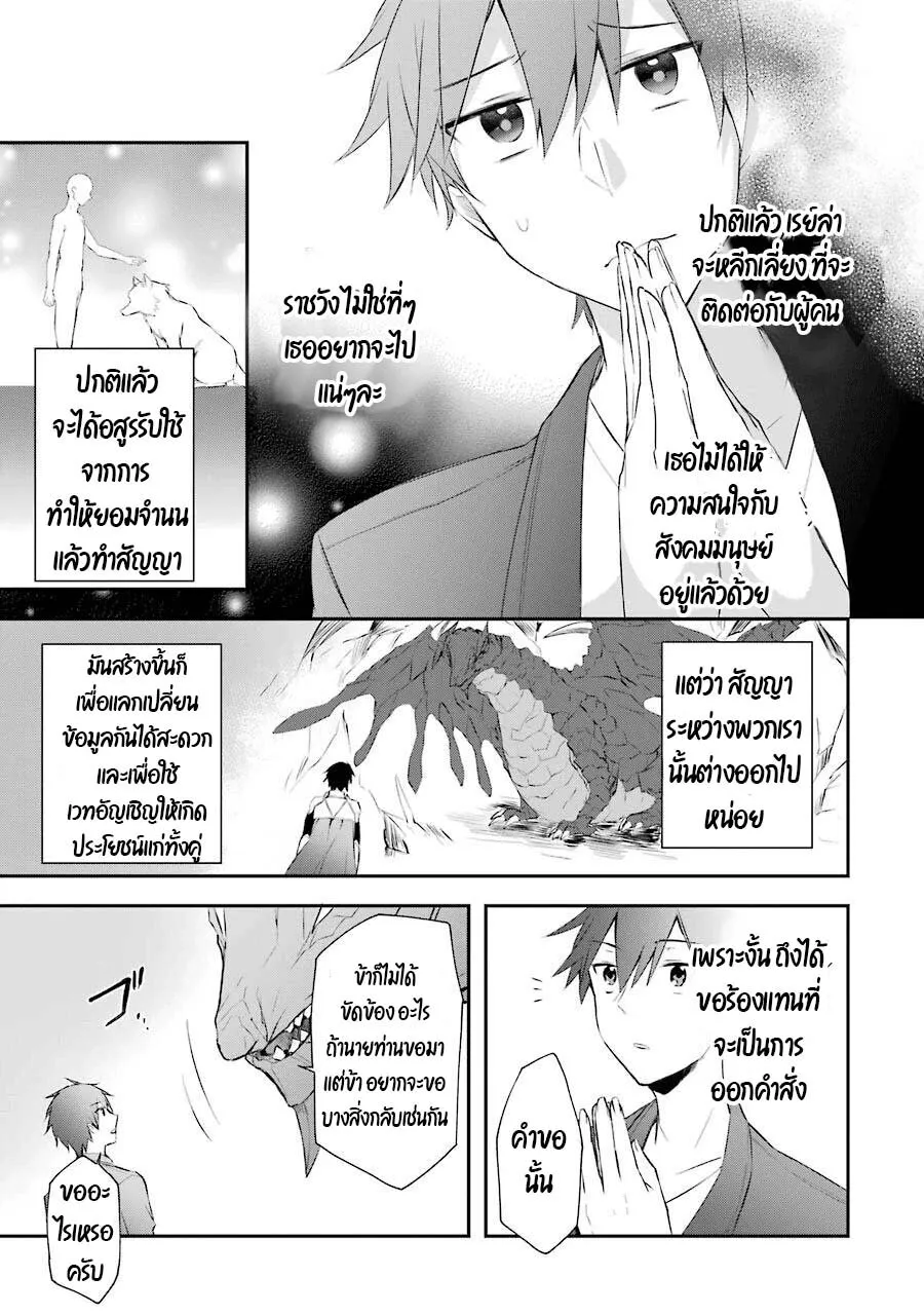 Kikanshita Yuusha No Gojitsudan ผู้กล้ากลับโลกเก่า - หน้า 11