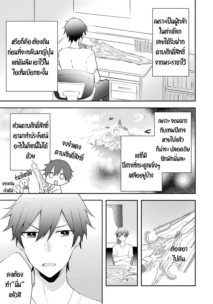 Kikanshita Yuusha No Gojitsudan ผู้กล้ากลับโลกเก่า - หน้า 2