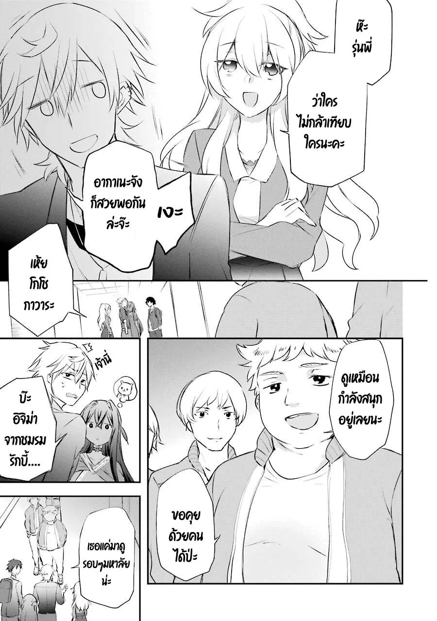 Kikanshita Yuusha No Gojitsudan ผู้กล้ากลับโลกเก่า - หน้า 8