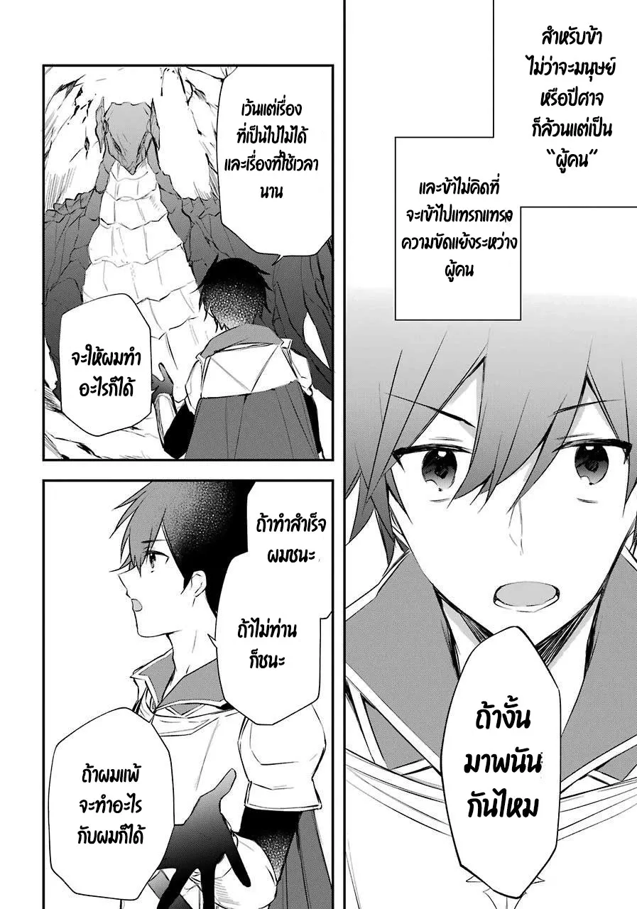 Kikanshita Yuusha No Gojitsudan ผู้กล้ากลับโลกเก่า - หน้า 5