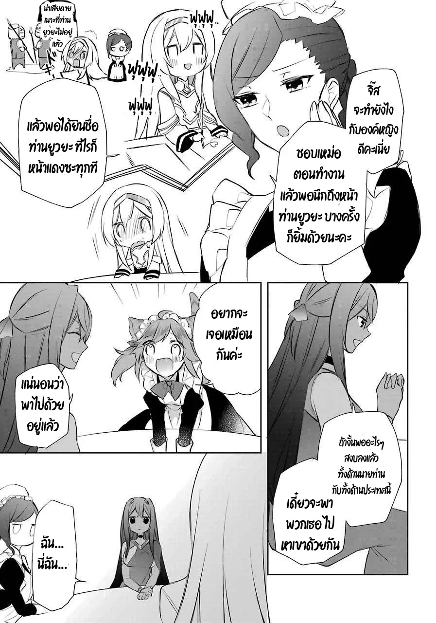 Kikanshita Yuusha No Gojitsudan ผู้กล้ากลับโลกเก่า - หน้า 29