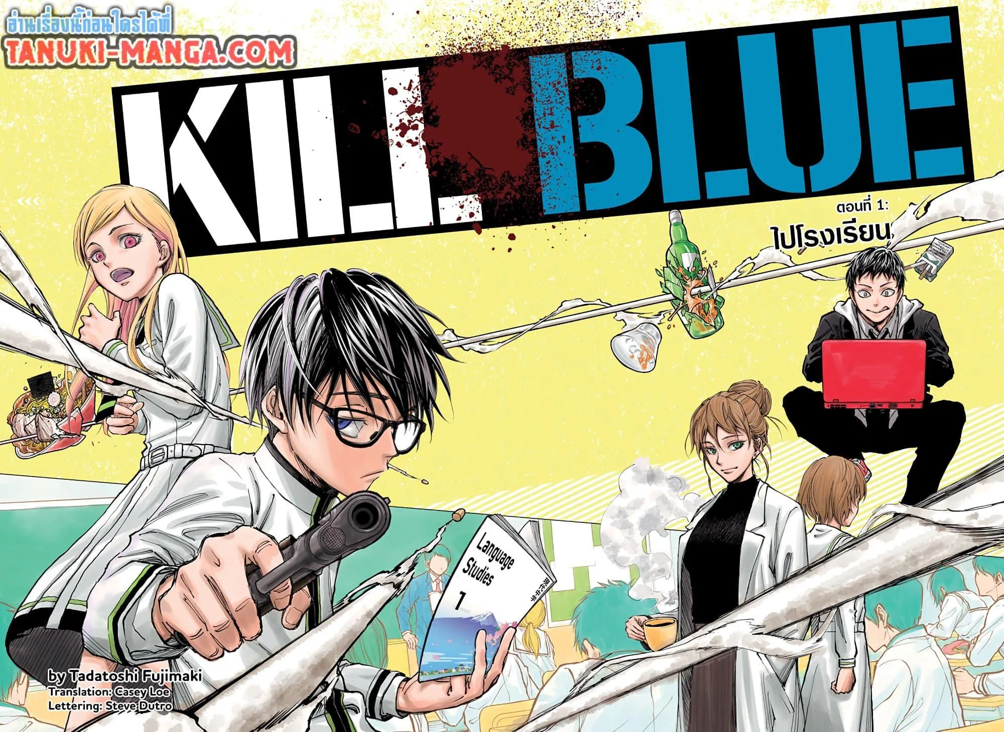 Kill Blue - หน้า 1