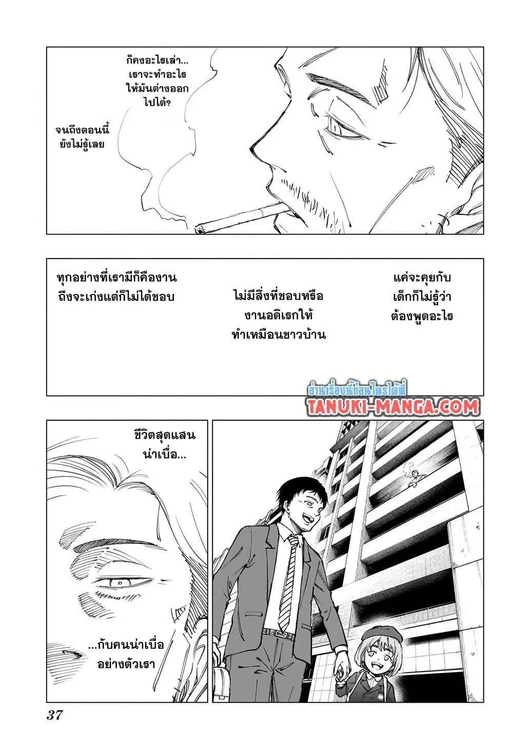 Kill Blue - หน้า 11