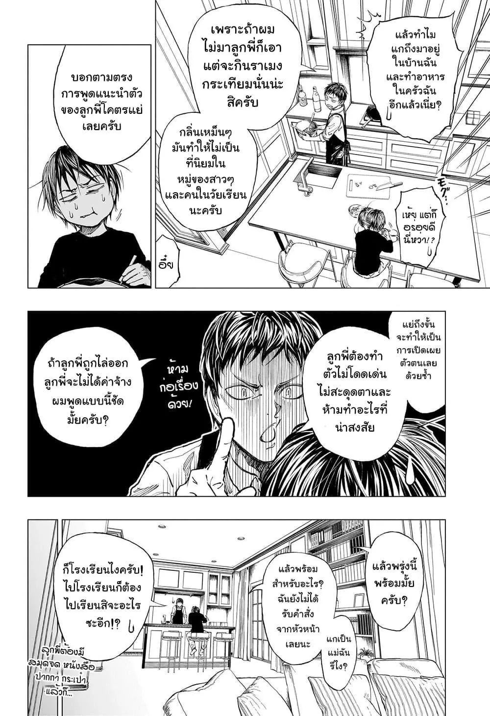 Kill Blue - หน้า 26