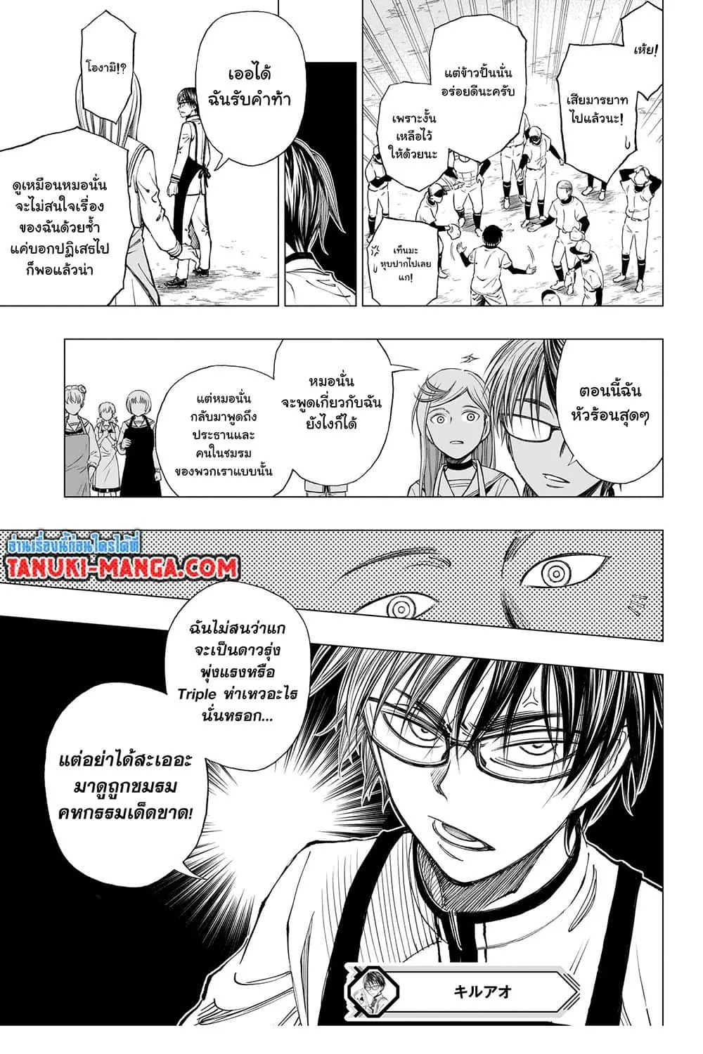 Kill Blue - หน้า 19