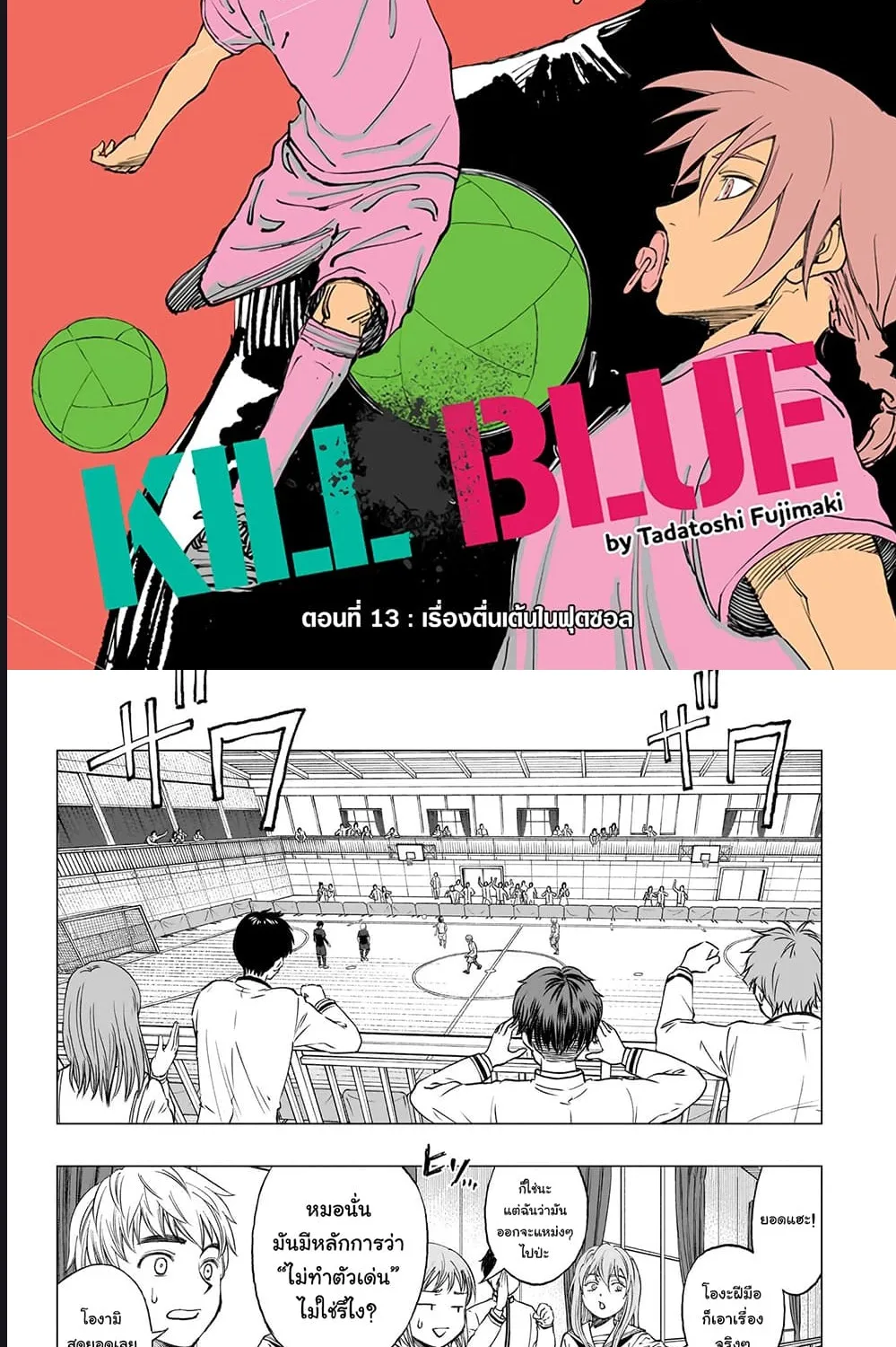 Kill Blue - หน้า 1