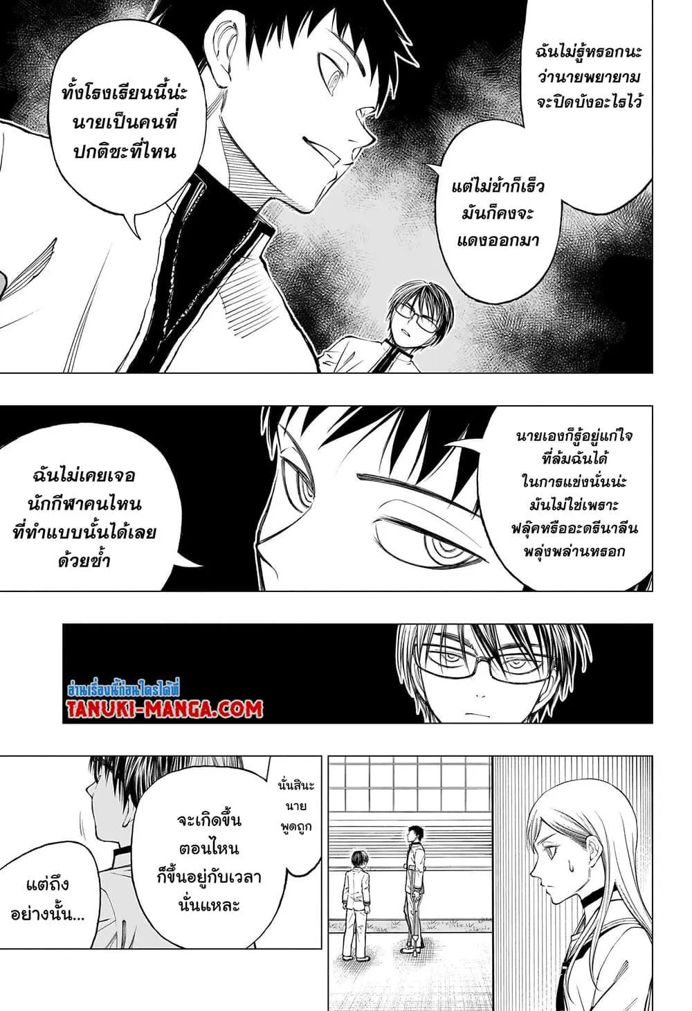 Kill Blue - หน้า 17