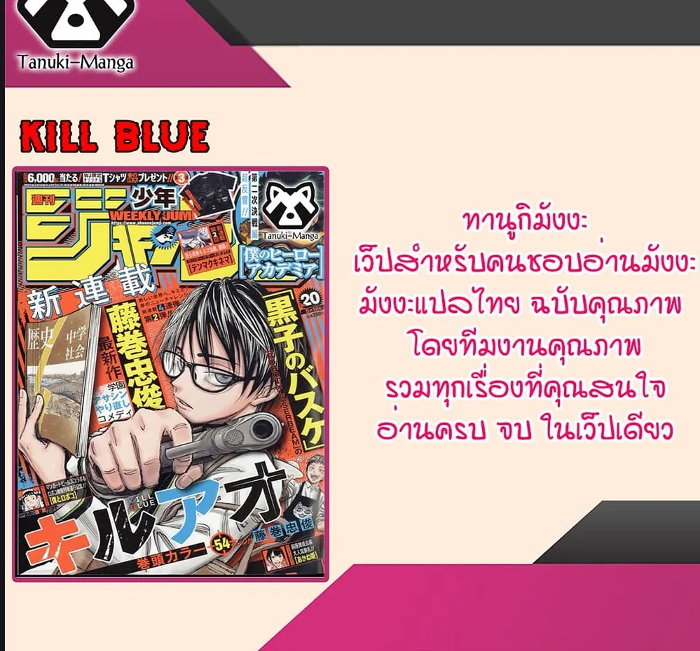 Kill Blue - หน้า 22