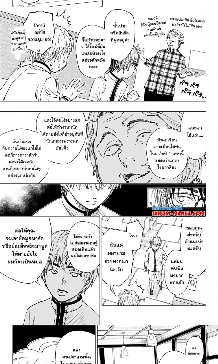 Kill Blue - หน้า 14