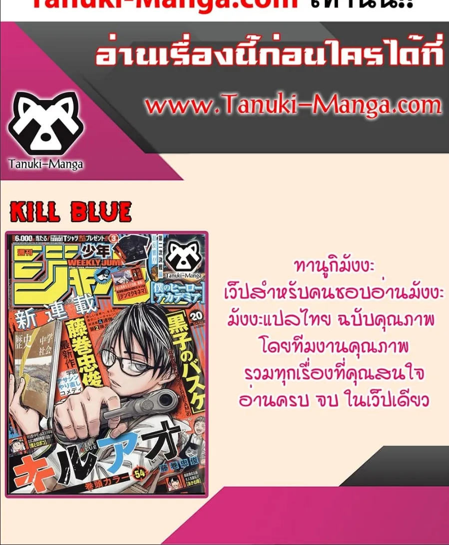 Kill Blue - หน้า 24