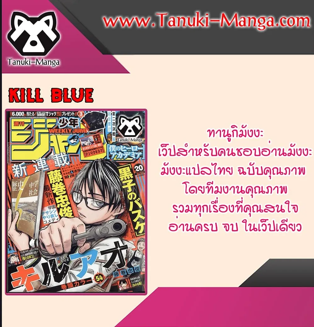 Kill Blue - หน้า 25