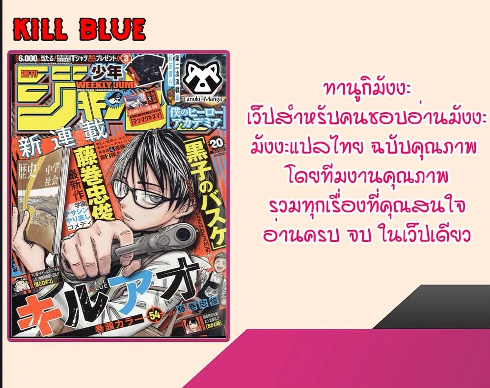 Kill Blue - หน้า 24