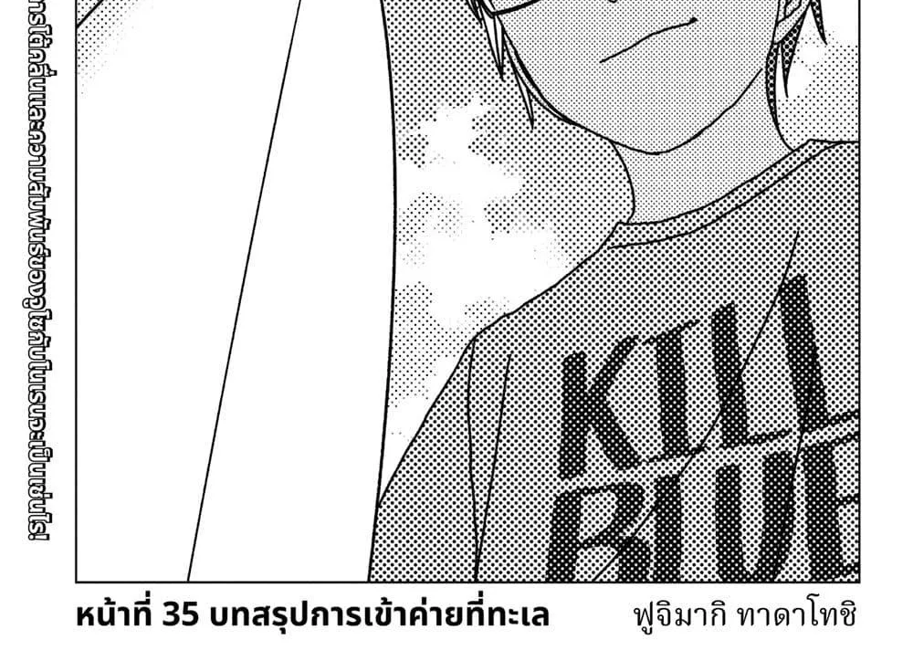 Kill Blue - หน้า 1