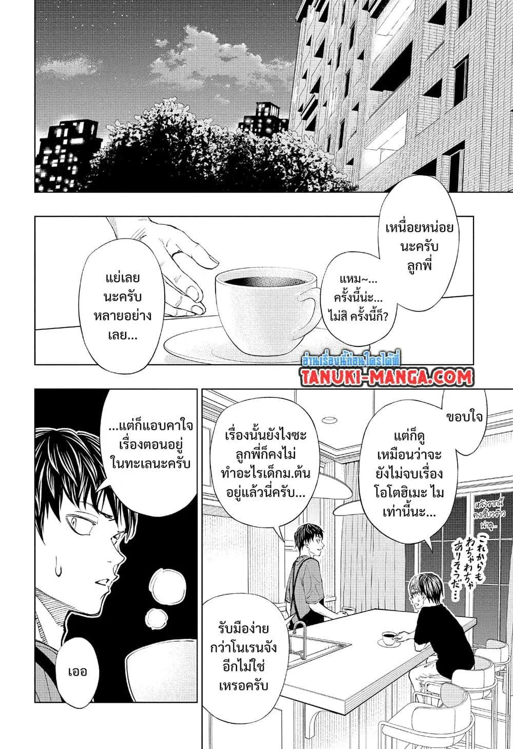 Kill Blue - หน้า 20