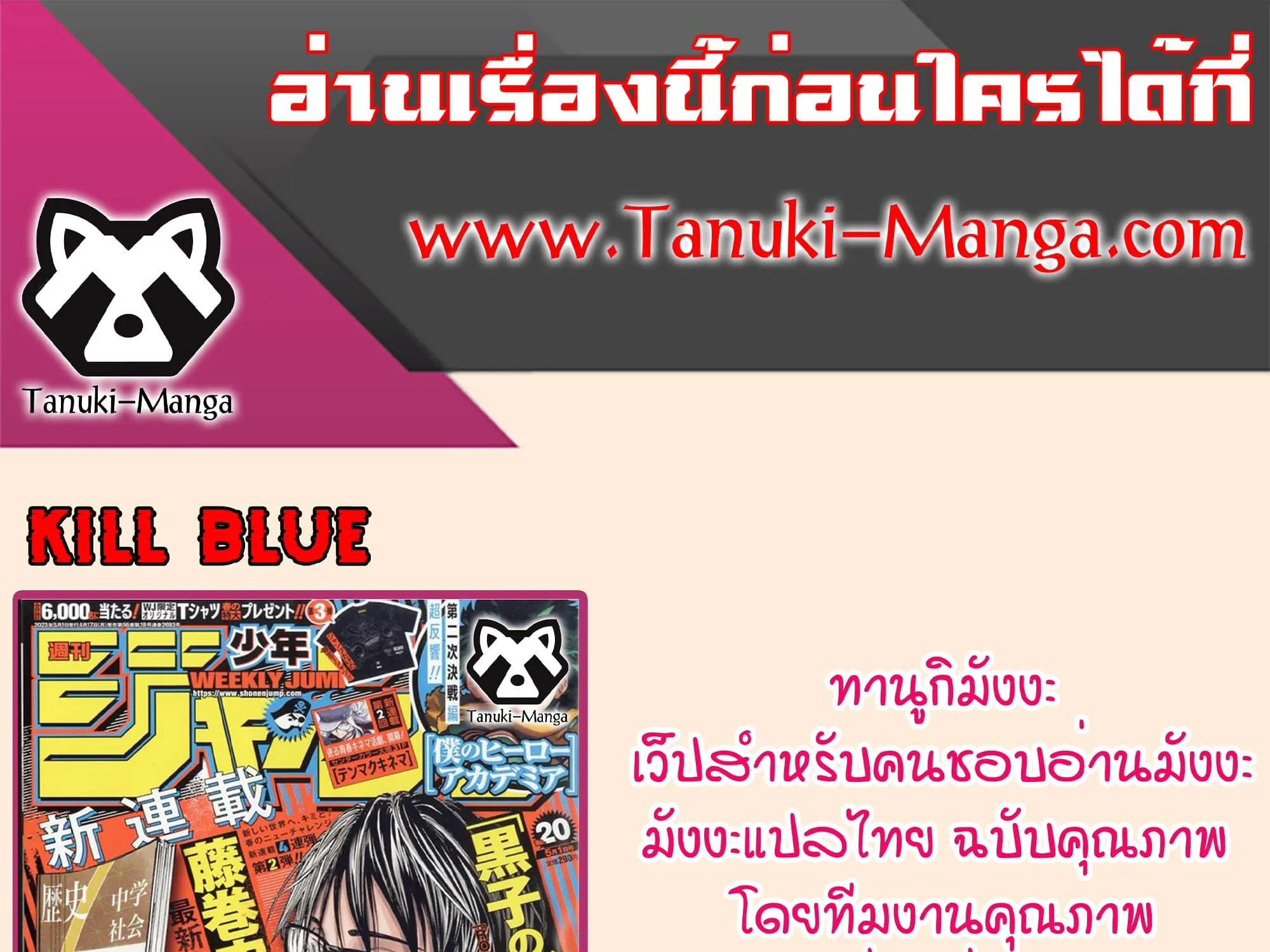 Kill Blue - หน้า 20