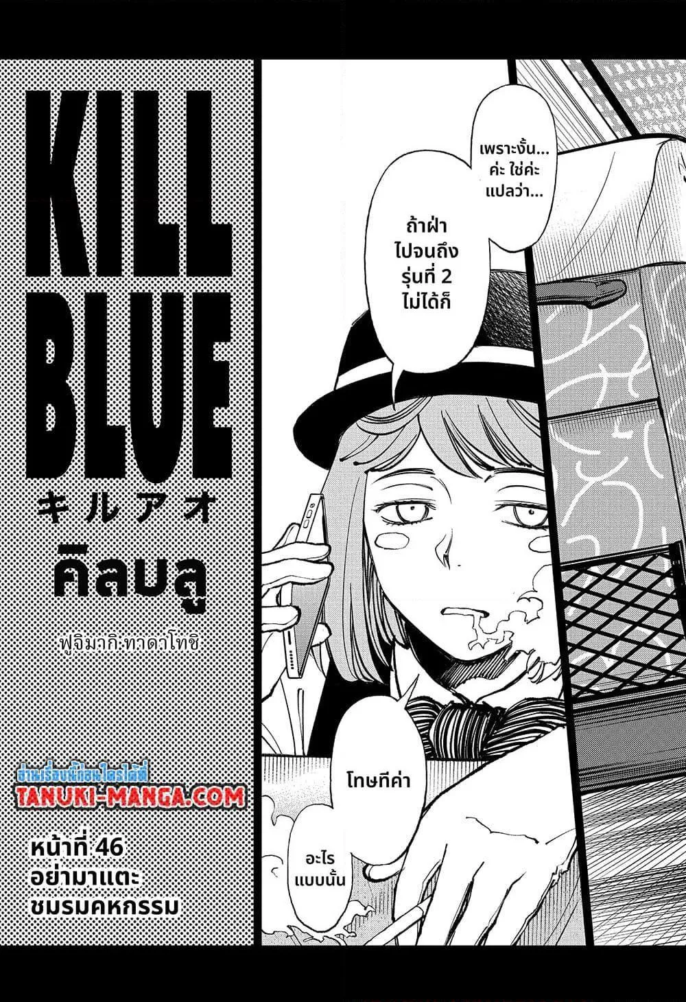 Kill Blue - หน้า 3