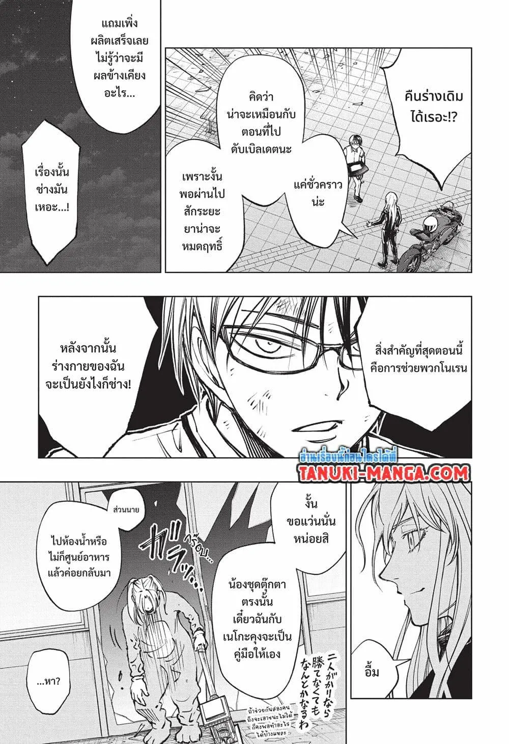 Kill Blue - หน้า 5