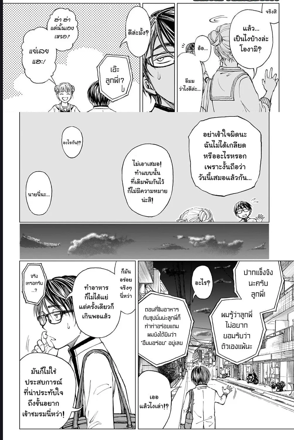 Kill Blue - หน้า 11