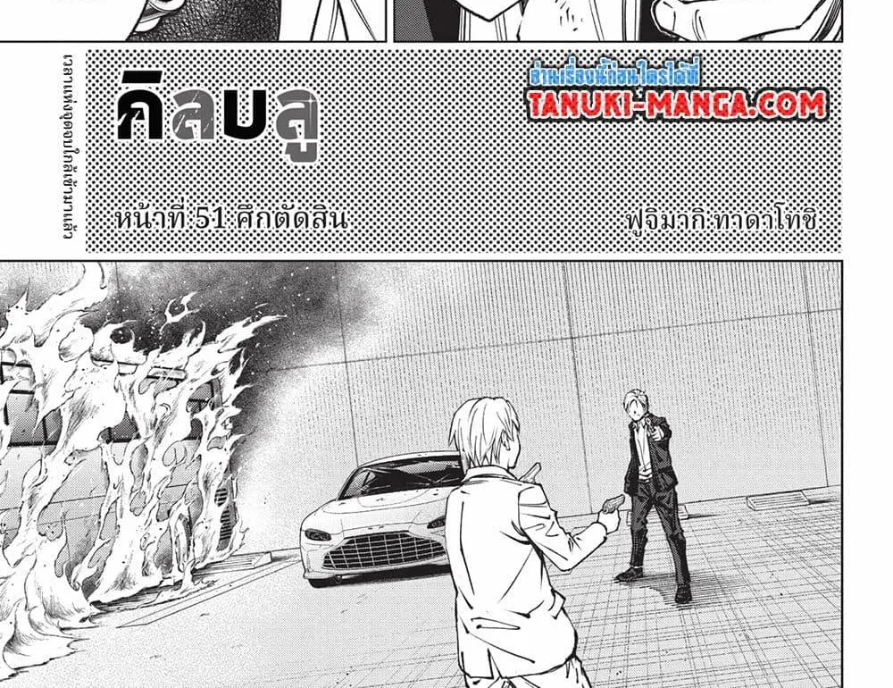 Kill Blue - หน้า 1